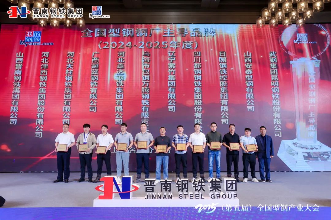 型钢产业大会圆满落幕,都钢钢铁荣获&ldquo;全国型钢钢厂主导品牌&rdquo;称号