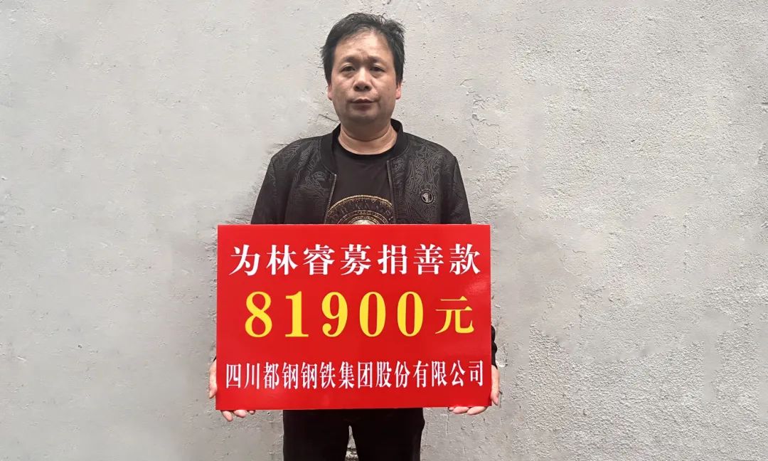 爱心汇聚端午时 温情传递显担当&mdash;&mdash;都钢钢铁员工子女遭遇煤气意外，全体同仁端午节倾情驰援