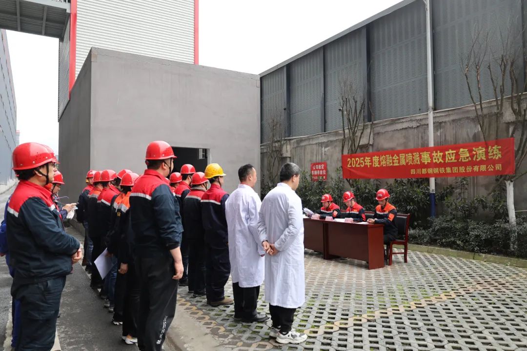 筑牢安全防线——都钢钢铁集团开展年度熔融金属喷溅事故演练
